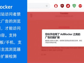  WordPress anti Adblock blocking plug-in DeBlocker – Anti AdBlock v3.1.6 Chinese version