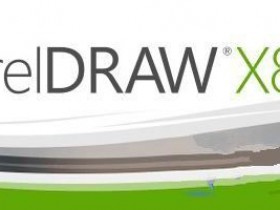  CorelDRAW X8 (CDR X8)