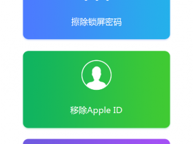  Aiseesoft iPhone Unlocker v2.0.8 Chinese Special Edition Apple Device Unlocking Tool
