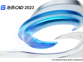  Haochen CAD (GstarCAD Pro 2021 v21.0.0) 64 bit Simplified Chinese Special Edition