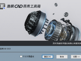  Exclusive Haochen CAD Yanxiu Toolbox 2023 Professional GstarCAD Pro YXTOOL 2023 Chinese Version Repairs official no professional version problems