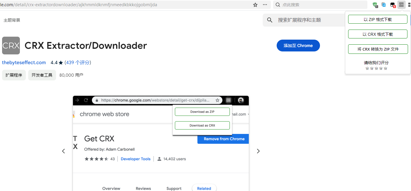 独家汉化 CRX Extractor/Downloader v1.5.8 中文版 Chrome浏览器插件 CRX文件下载 CRX提取器 支持下载为ZIP