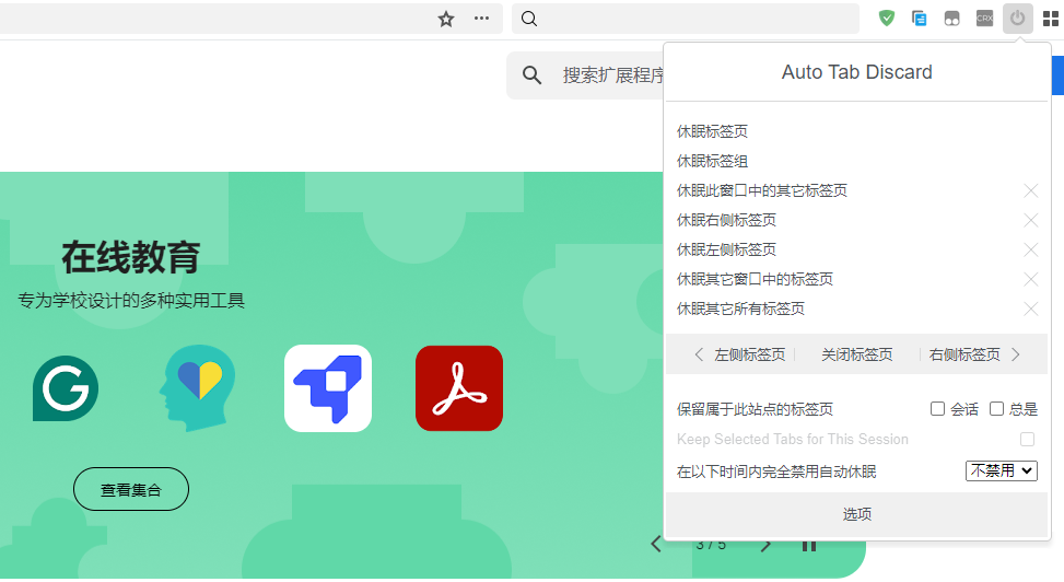 独家汉化 Auto Tab Discard-chrome v0.6.8.2 中文版 标签页自动休眠插件 智能节省浏览器内存的利器