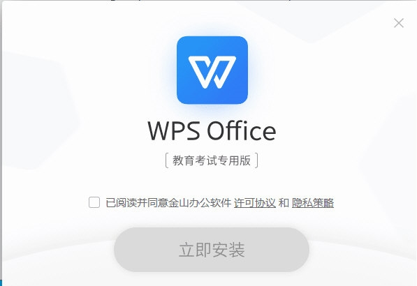 WPS2019教育考试专用版