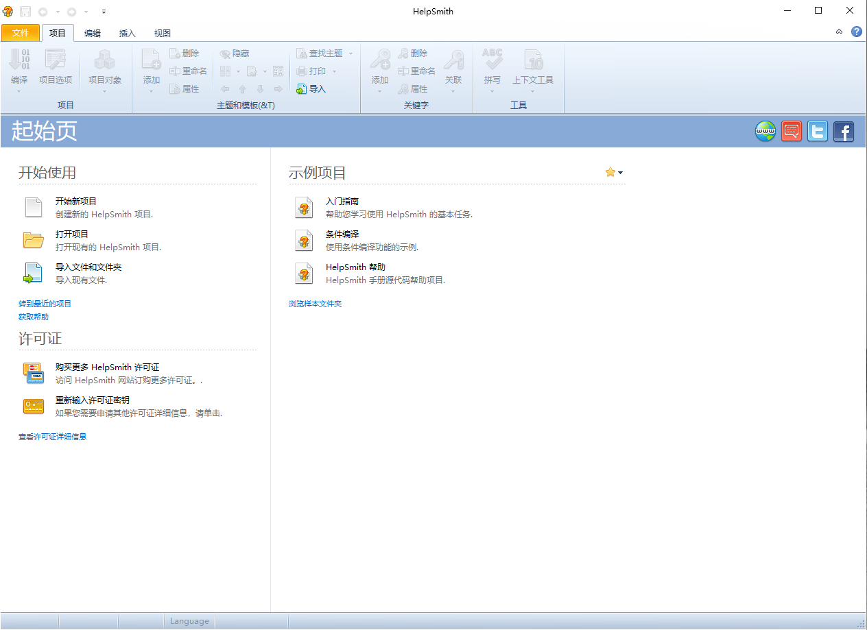 独家汉化 HelpSmith Pro 6.4 Build 17.127 CHM制作工具 CHM反编译工具